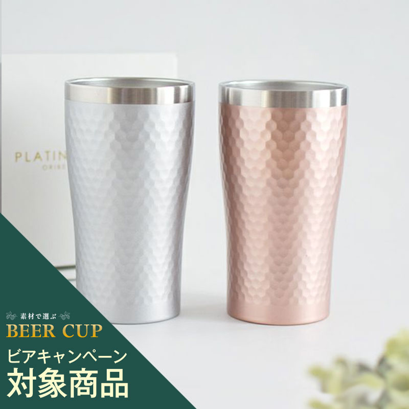 プラチナム サーモタンブラー ペア シルバー＆ピンク