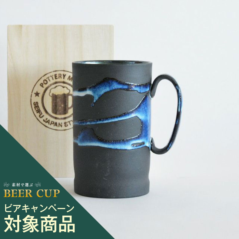 青流し ビアマグ