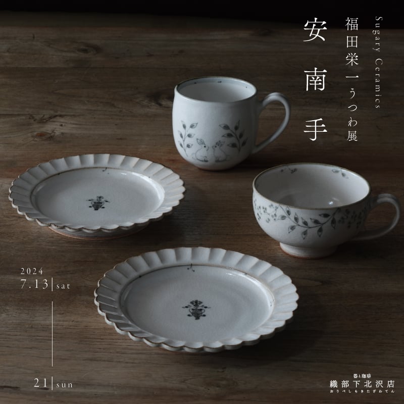 和食器通販｜織部 Online Store【公式】