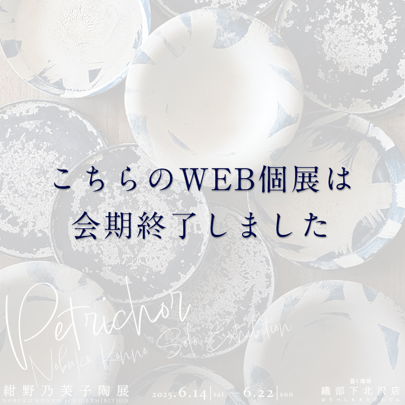 YS 474 ユニークなデザインの陶器 織部3個セット　作家さん不明　箱なし 和食器 | 彩墨流長板皿（JS-729） 作家「瀬津純司」