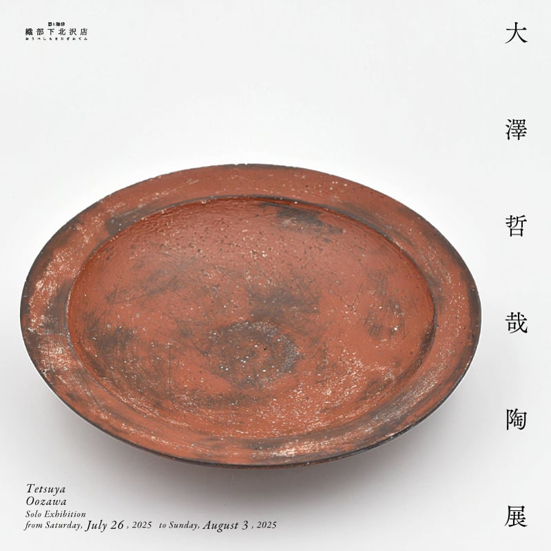 和食器通販｜織部 Online Store【公式】