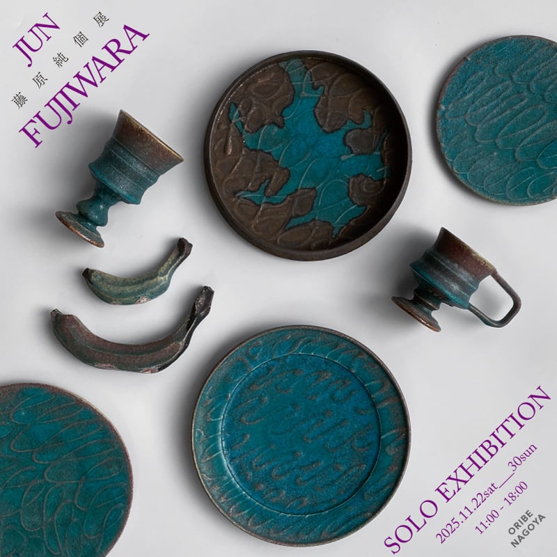 藤原純個展｜和食器通販｜織部 Online Store【公式】