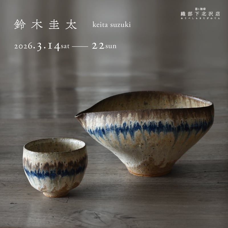 鈴木圭太｜和食器通販｜織部 Online Store【公式】