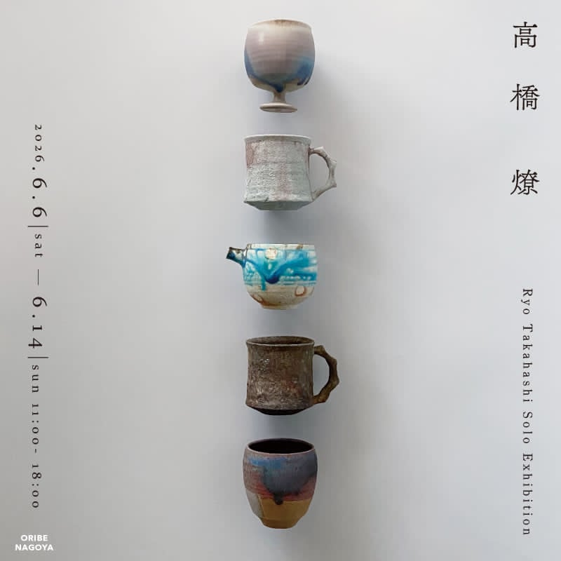 高橋燎 Ryo Takahashi solo exhibition｜和食器通販｜織部 Online