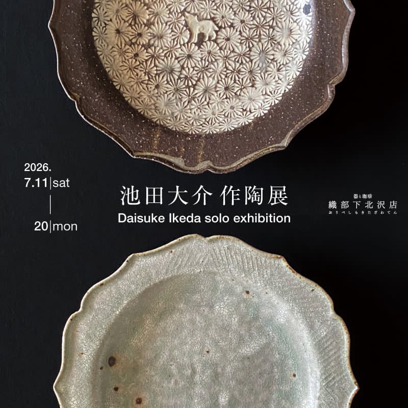 織部の食器セット 和食器通販｜織部 Online Store【公式】