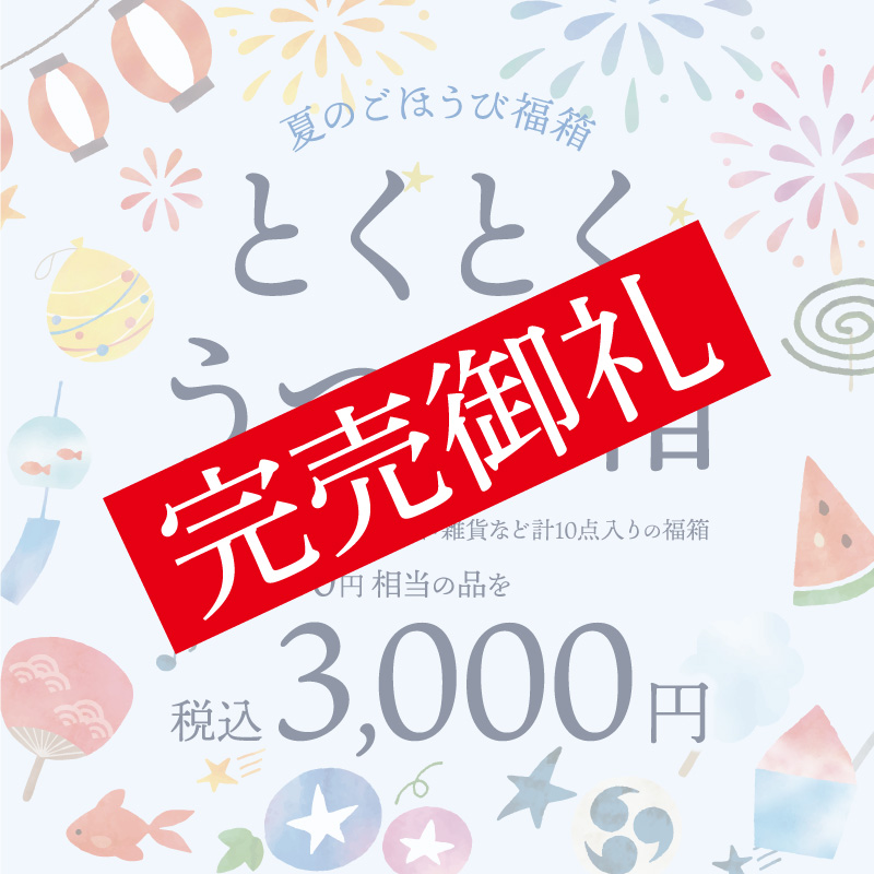 とくとくうつわ箱｜和食器通販｜織部 Online Store【公式】