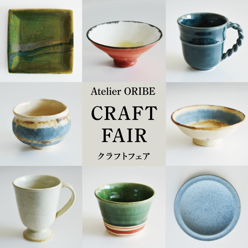 WEB陶器まつり 2026｜和食器通販｜織部 Online Store【公式】